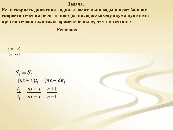 Время движения лодки. Скорость лодки относительно реки. Скорость лодки относительно воды формула. Скорость течения относительно воды. Как определить скорость лодки относительно реки.