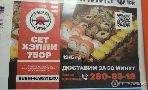 Карате суши кстово. Каратэ суши меню. Карате суши нижний новгород меню. Карате суши нижний новгород меню. Карате суши.