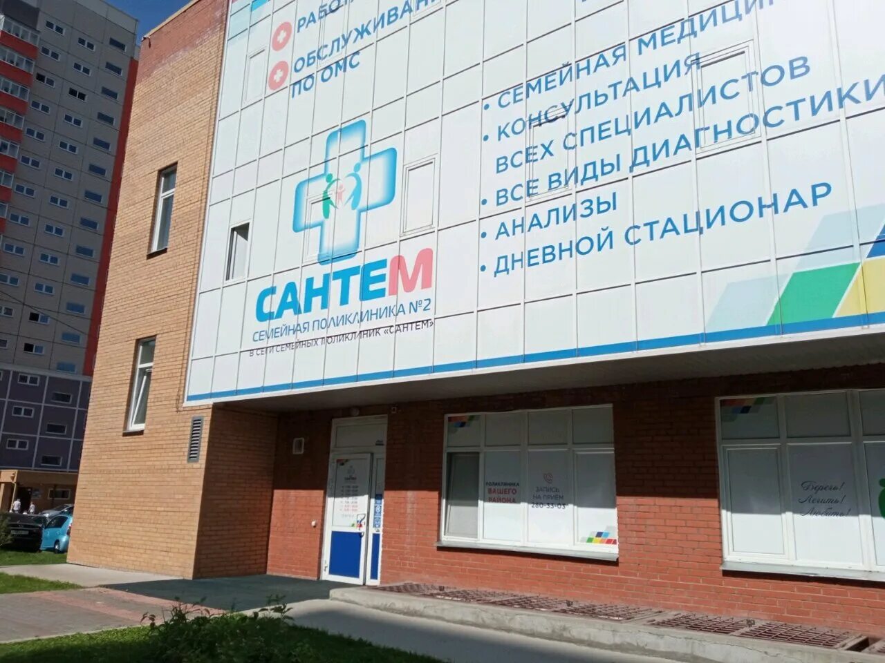 Сантем красноярск. Сантем ярыгинская набережная 29. Работаем с 5 января. Сантем адреса. Красноярск улица ладо кецховели 20 сантем.