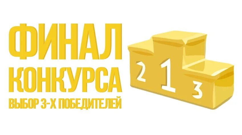 Финал конкурса надпись. Финалист конкурса надпись. Поздравляем с выходом в финал конкурса. Final надпись. Final слово