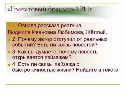 Гранатовый браслет урок литературы 11 класс