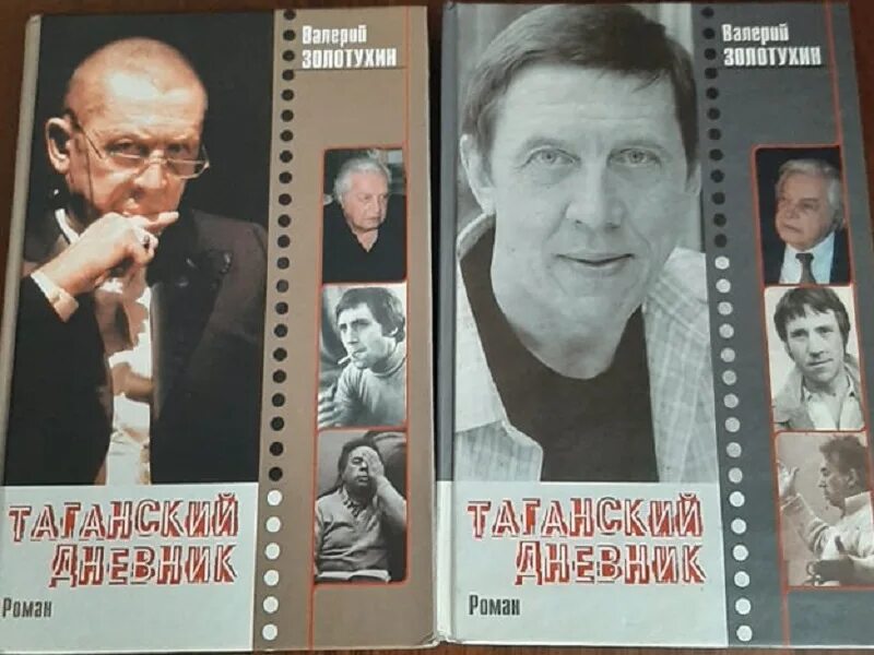 Золотухин дневники. Золотухин дребезги. Автограф золотухина. Дневники золотухина. Дневники золотухина.
