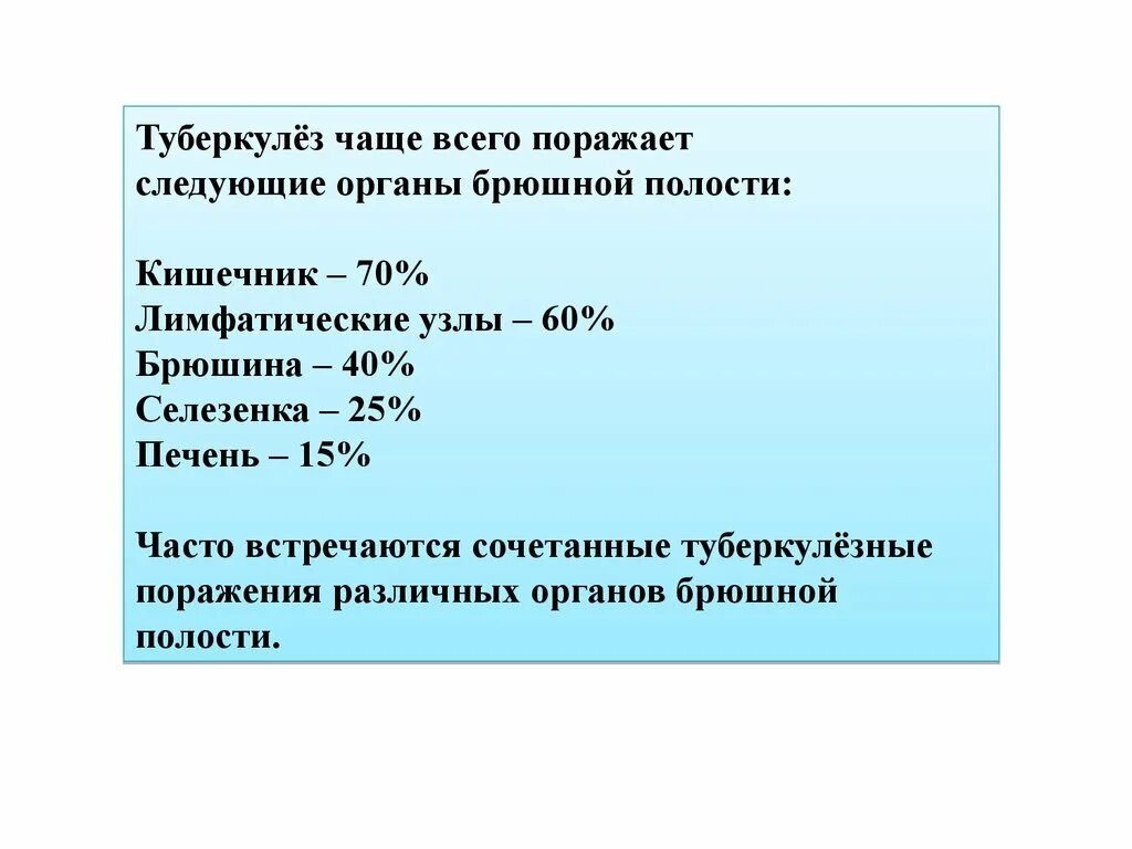 При туберкулезе чаще поражаются. Абдоминальный туберкулез клиника. Туберкулез брюшной полости. Туберкулез органов брюшной полости.