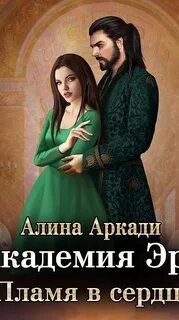 Аркади читать