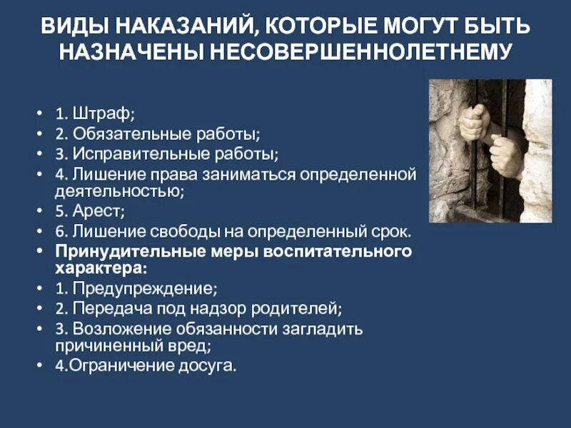 Какие могут быть наказания на работе. Какие есть наказания. Виды наказаний назначаемых несовершеннолетним. Наказания которые могут быть назначены несовершеннолетним. Виды наказаний которые могут назначаться несовершеннолетним.