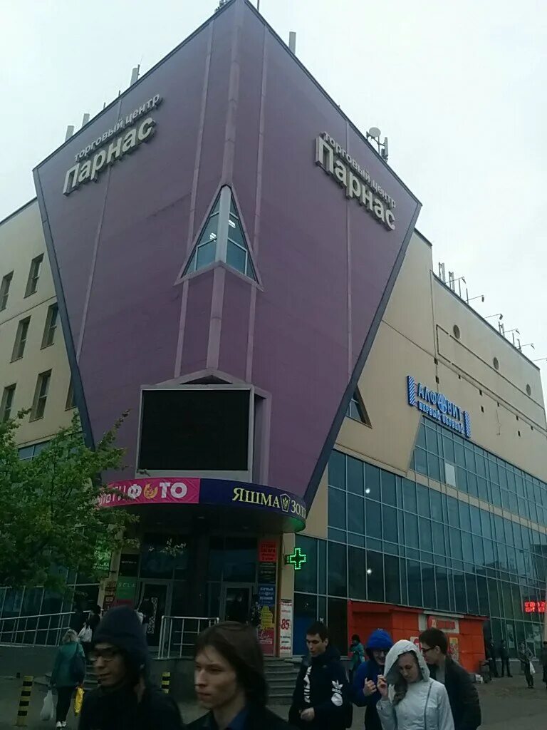 советская, 5а, тц парнас. советская 5 одинцово парнас. 4-й верхний пер д. советская 5 одинцово парнас. торговый центр парнас одинцово магазины.