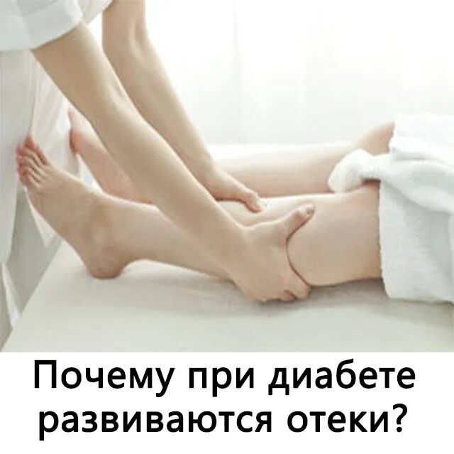 отекают ноги при сахарном диабете 2