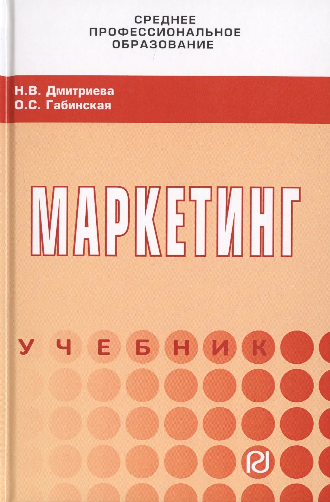 Пособие по маркетингу. Учебное пособие маркетинг. Книги по маркетингу. Маркетинг: учебник. - М. 2005.. Маркетология учебник.