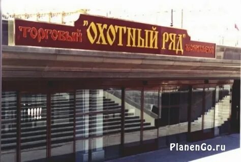 Тц рядом с охотным рядом