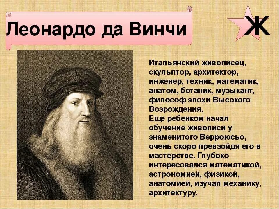 Творцы возрождение. Леонардо да Винчи как художник эпохи Возрождения. Изречения Леонардо да Винчи. Высказывания Леонардо да Винчи о живописи. Деятель культуры средневековой Европы Леонардо да Винчи.