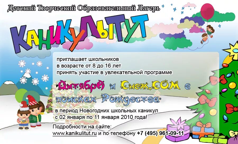 поздравление с зимними каникулами. приглашение на зимние каникулы. объявление зимние каникулы в школе. зимние каникулы у студентов. план на зимние каникулы.