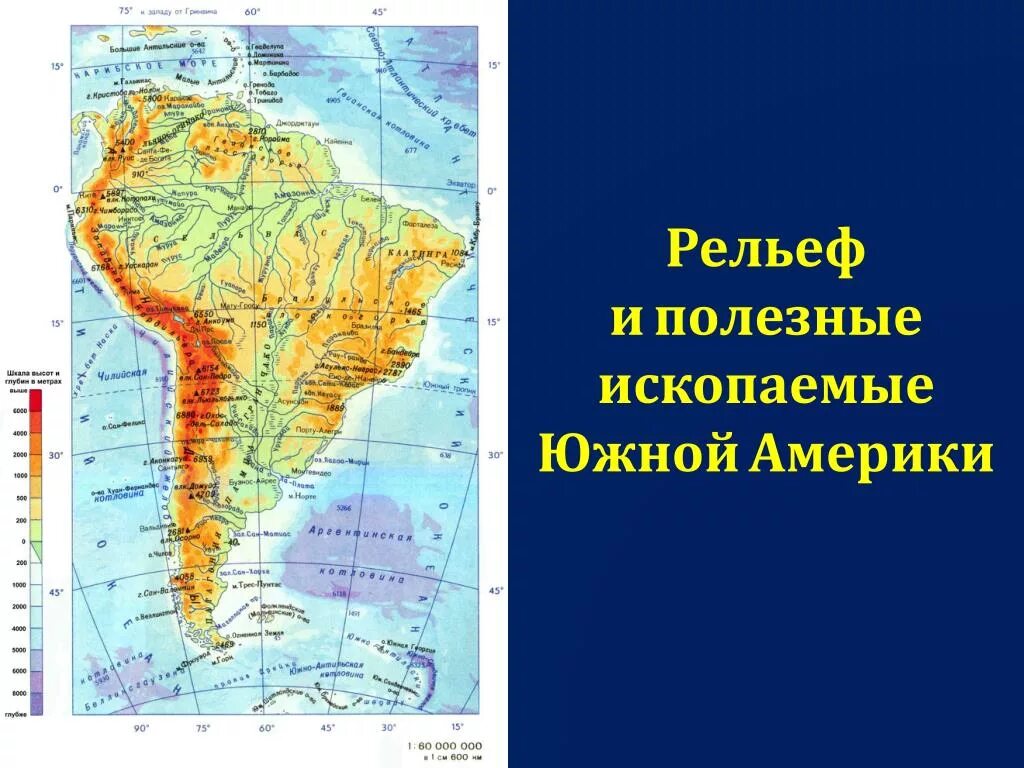 Крупнейшие формы рельефа Южной Америки на карте. Главные формы рельефа Южной Америки на карте. Южная Америка физическая карта формы рельефа. Рельеф Южной Америки 7. Подпишите на контурной карте южной америки названия