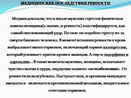 Причины ревности