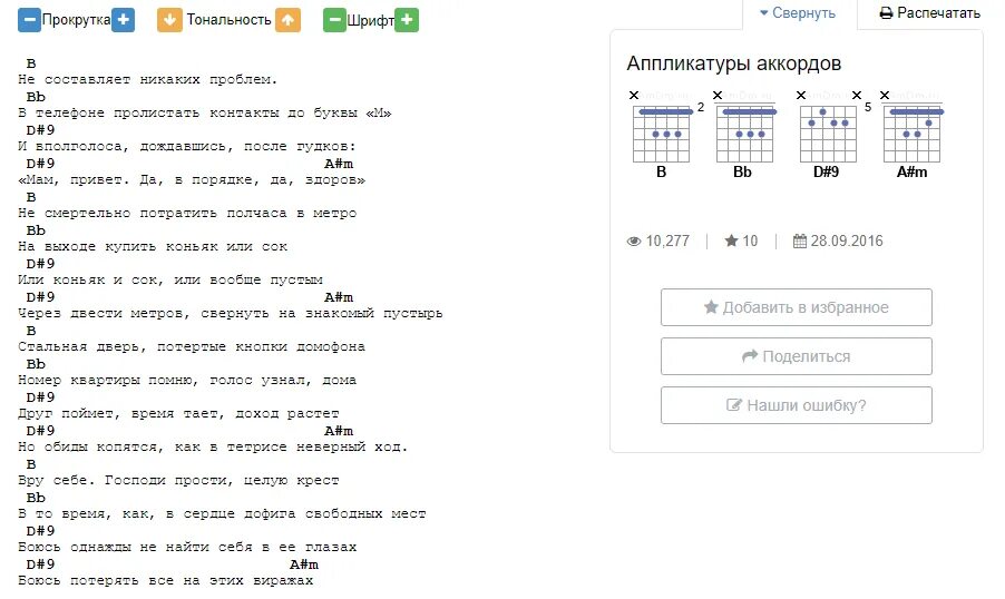 Аккорды песен браво. Аккорды для перебора. Тексты и аккорды. Гитарные аккорды перебором. Перебор на гитаре для начинающих с аккордами.