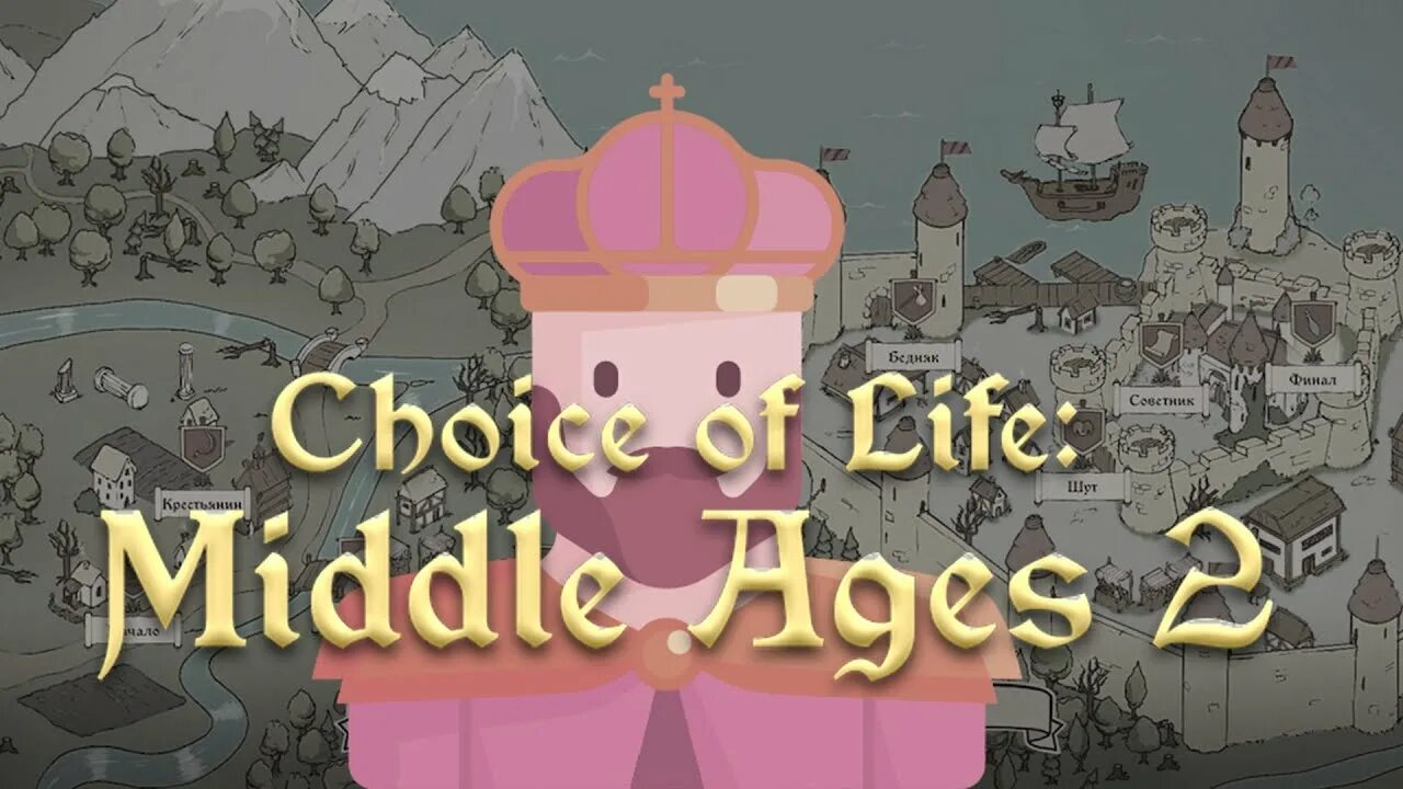 Choice of life middle андроид. The choice of Life Middle ages игра. Choice of Life Middle ages 2 Беатрис. The choice of Life: Middle ages финал. Серпантина choice of Life Middle ages 2 арт.