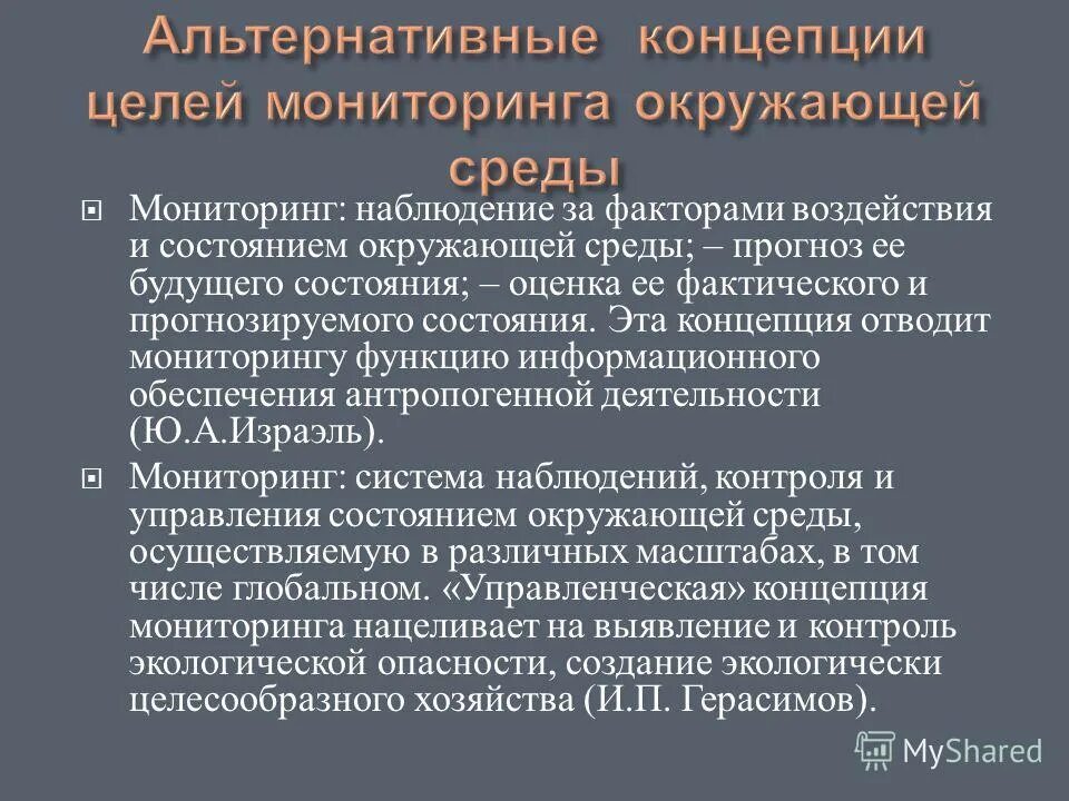 Методы экологического прогнозирования. Прогнозирование состояния. Прогноз и оценка состояния окружающей среды. Этапы проведения овос. Прогноз и оценка состояния окружающей среды.