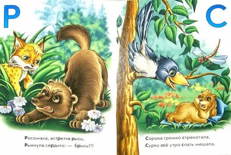 Лесная азбука