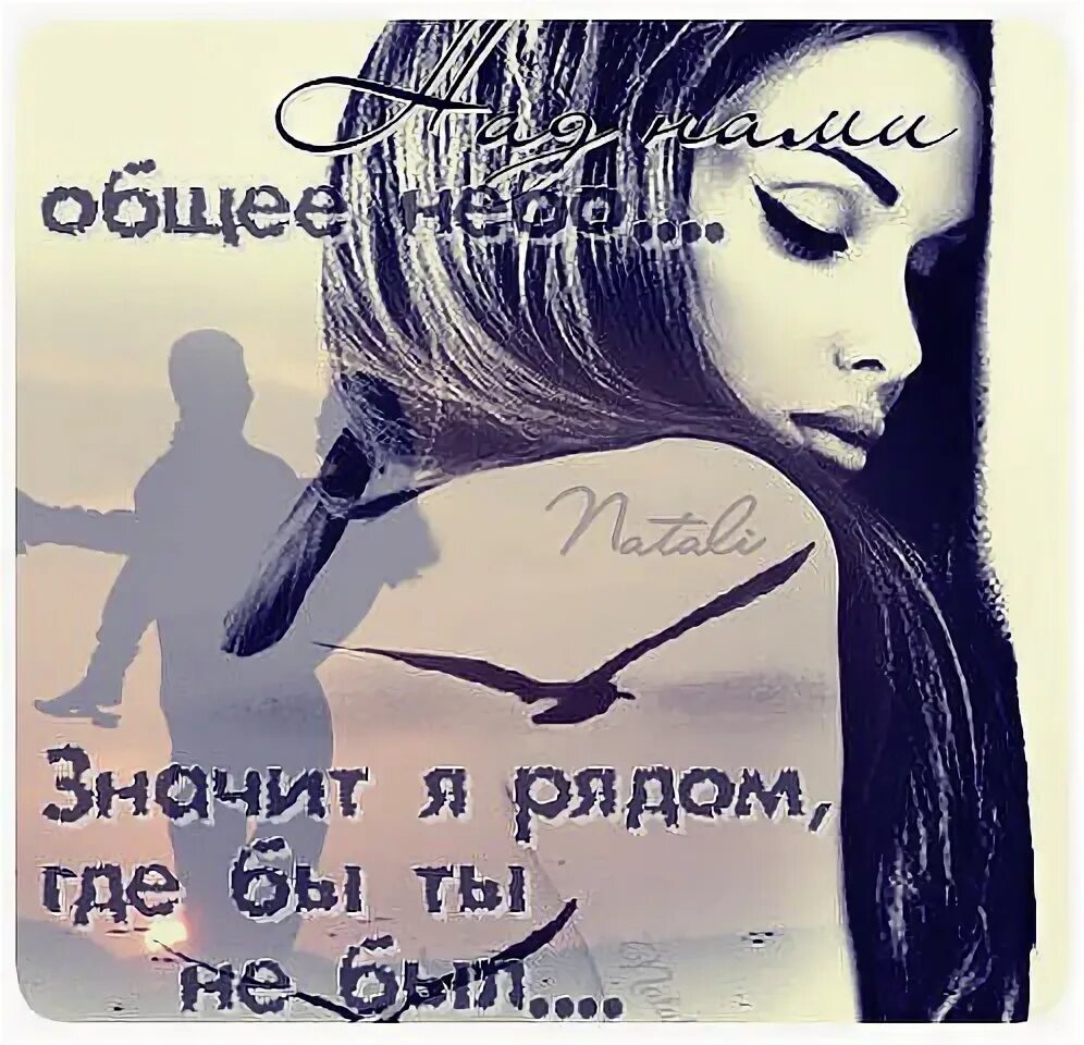 Я счастлива когда ты рядом. Любимый человек всегда рядом. Хорошо вместе цитаты. Мыслями я с тобой. Тебя рядом нет но в мыслях постоянно.