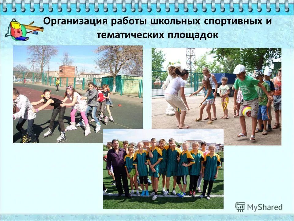 стационарная организация отдыха и оздоровления детей