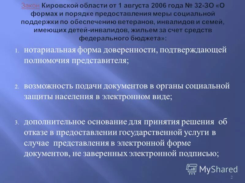 предоставить меры