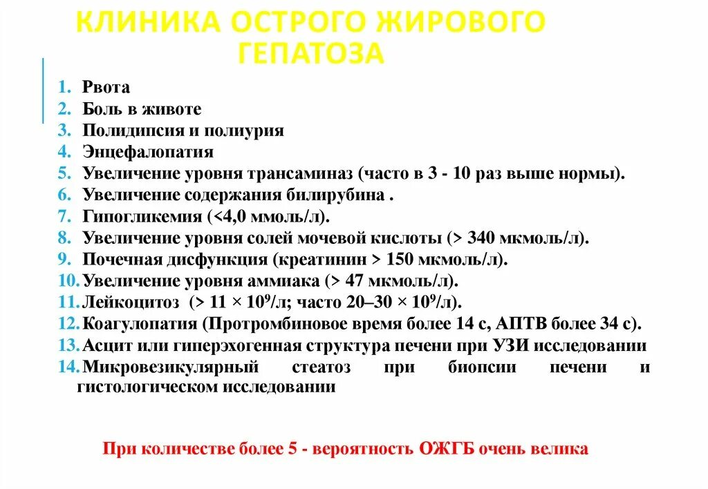 Диагностика гепатоза жирового гепатоза. Острый жировой гепатоз беременных. Печеночные пробы при жировом гепатозе. При остром жировом гепатозе у беременной показано тест. Отзывы лечения гепатоза