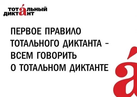 Тотальный