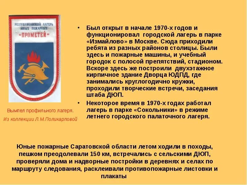 Юный пожарный в каком году. Дружина юных пожарных. Дружина юных пожарных в школе. Дружина юных пожарных история. Дружина юных пожарных в школе эмблема.