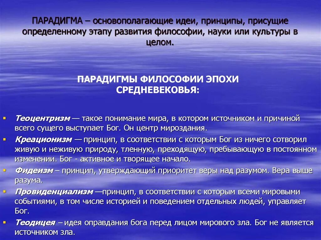 Парадигма это в философии. Парадигма средневековой философии - .... Формирование средневековой философской парадигмы.. Этапы развития парадигмы.