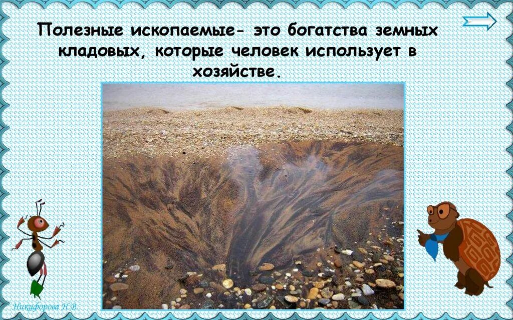 Как используют богатства земных кладовых. Богатства земных кладовых. богатства земных кладовых которые человек. как человек использует богатства земных кладовых. как человек использует богатства земных кладовых доклад.