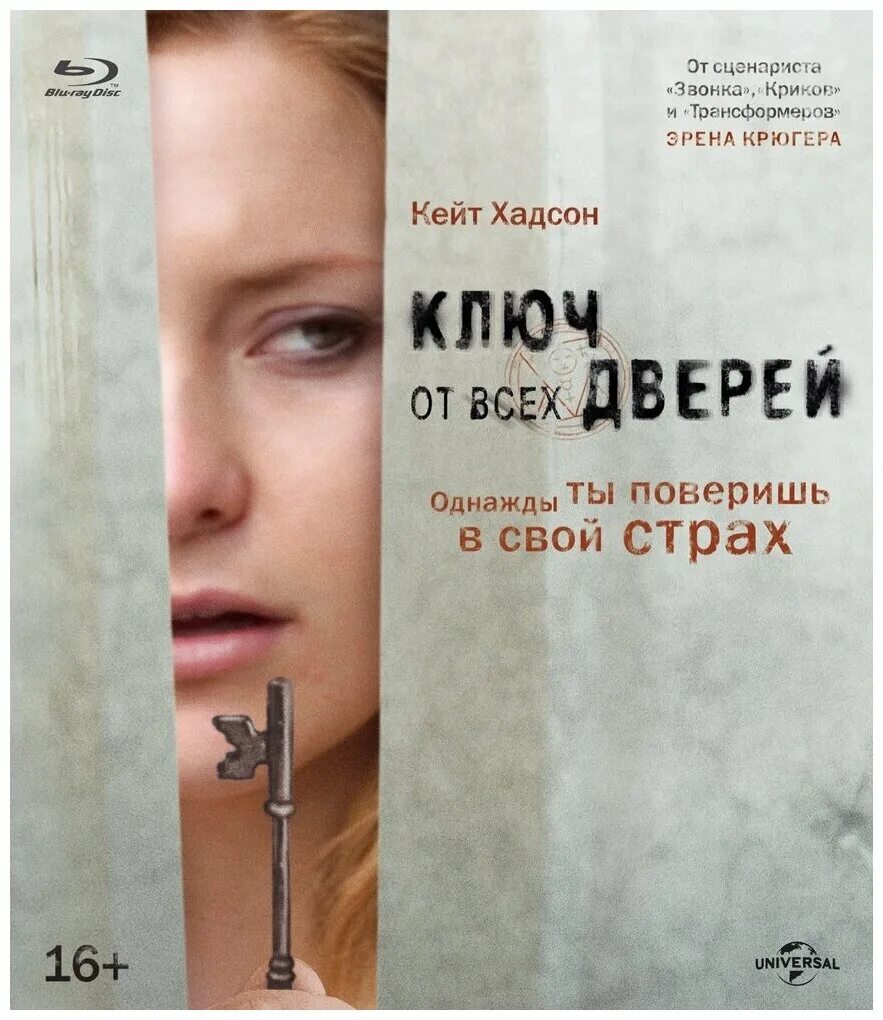ключ от всех дверей сериал 2. ключ от всех дверей / skeleton key (2005). фильм ключ от всех дверей 2021 россия. фильм ключ от всех дверей 2021 россия. ключ от всех дверей 2021.