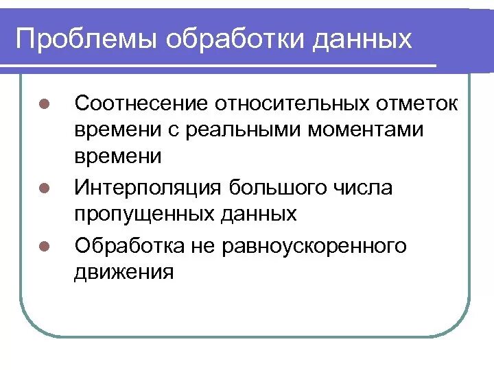 Примеры ситуаций обработки информации. Примеры ситуаций обработки информации