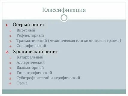 Классификация острых