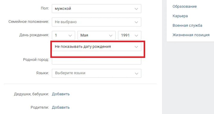 Как изменить дату рождения в телефоне. Как убрать дату рождения в ВК. Скрыть дату рождения ВКОНТАКТЕ. Как удалить дату рождения в ВКОНТАКТЕ. Как скрыть дату рождения.