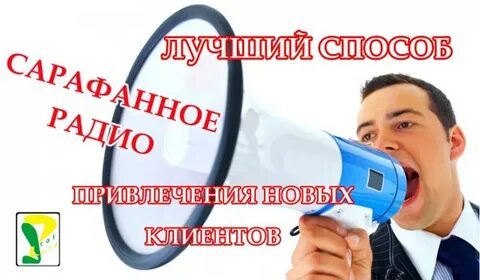 Сарафанное радио кмв