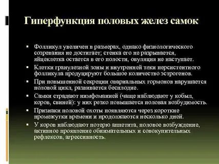 Гиперфункция половых желез