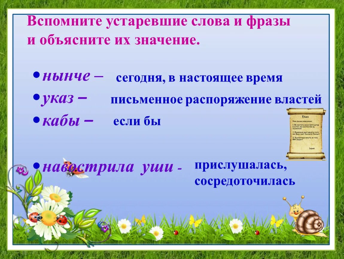 Устаревшие фразы. Устаревшие слова и выражения. Устаревшие русские слова и выражения. Устаревшие словосочетания и их значения. Что значит кабы