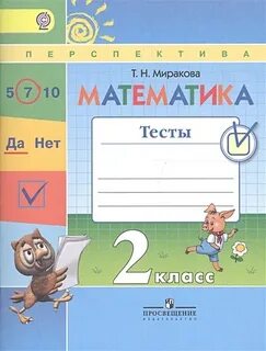 Тест математика миракова 3 класс