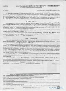 Проверка штрафов гку