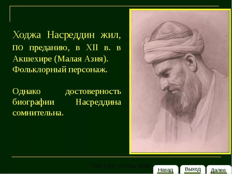 Ходжа Насреддин высказывания. Ходжа Насреддин цитаты. Ходжа Насреддин притчи. Ходжа Насреддин шутки. Притча насреддина