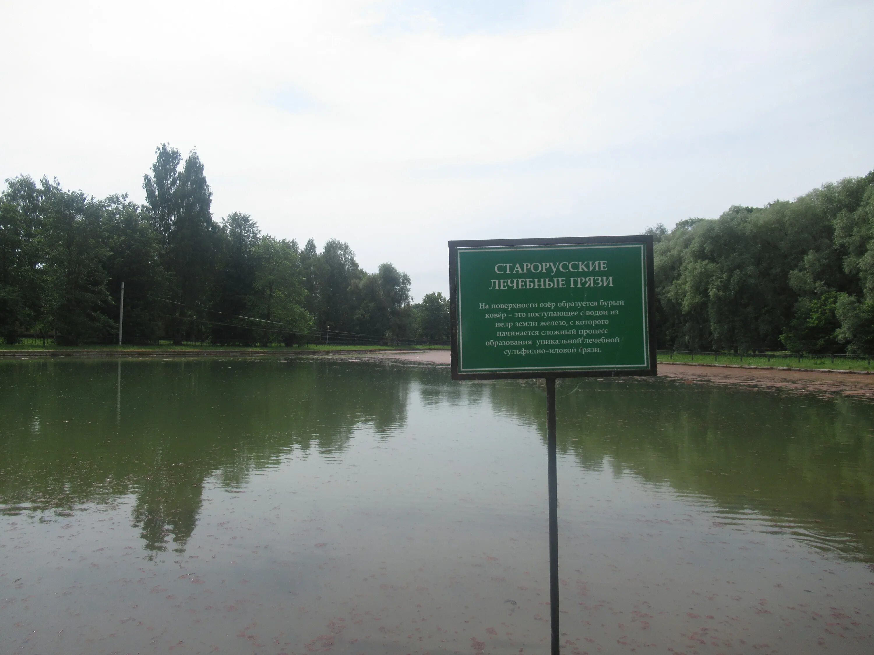 Старая русса вода. Курорт Старая Русса лечебная грязь. Санаторий Старая Русса грязелечение. Старая Русса (курорт) озеро. Старорусские лечебные грязи.