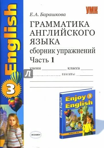 Грамматика английский 6 издание. Грамматика английского языка 5 класс Барашкова. Грамматика английского языка 6 класс Барашкова. Грамматика английского языка сборник упражнений. Английский язык грамматика 5-9 класс.