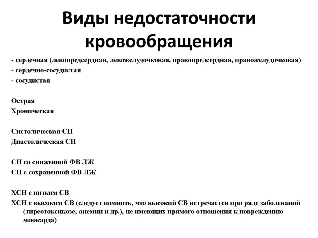 Симптом недостаточности кровообращения. Острая недостаточность кровообращения классификация. Гемодинамические показатели недостаточности кровообращения. Причины развития острой недостаточности кровообращения. Компенсированная форма недостаточности кровообращения.