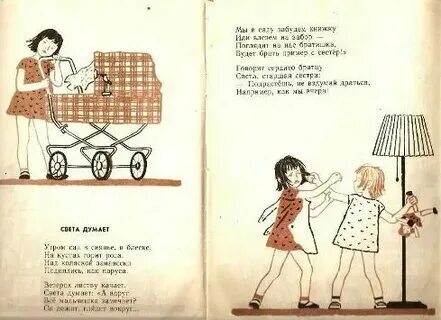 Читать рассказы про сестер