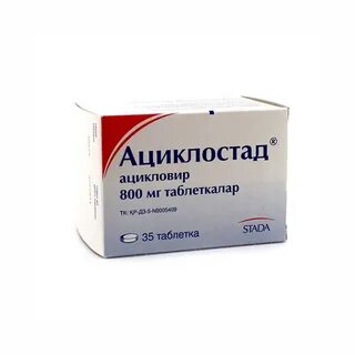 Ацикловир 200 мг для детей