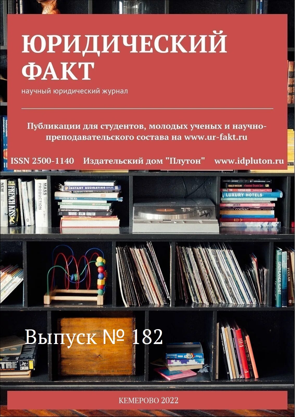 Юридические журналы. Юридические статьи. Научные журналы юридические. Юридические журналы. Российский юридический журнал ургюу.
