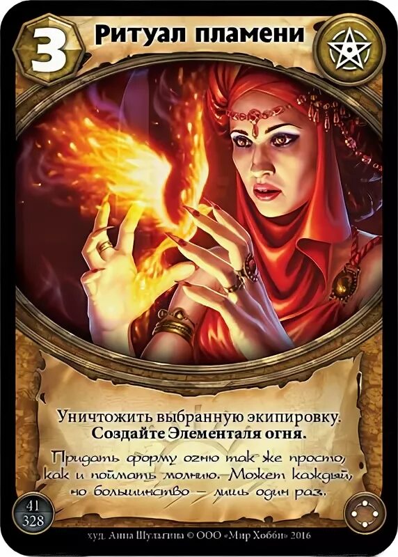 магия огня. магия огня архангельск. заклинание огня.