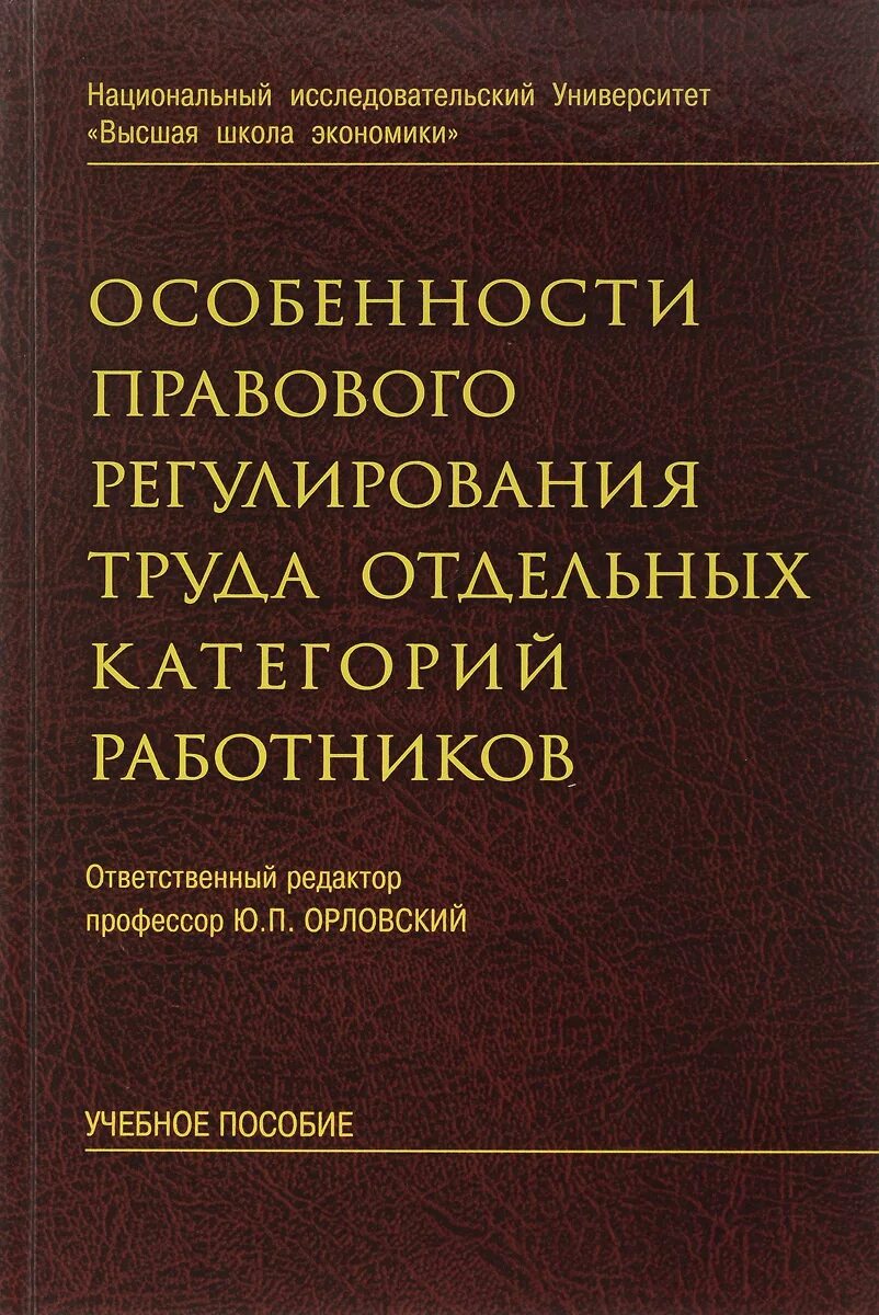 Регулирование труда отдельных категорий работников. Особенности правового регулирования труда. стратегическое неядерное сдерживание. особенности регулирования труда работников религиозных организаций.