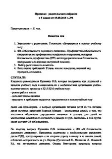 Протокол родительского собрания конец 1 класса