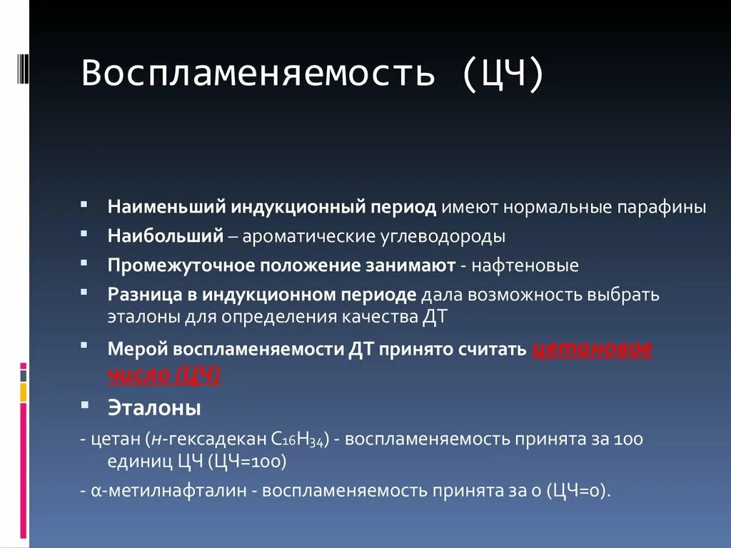 Воспламеняемость дизельных топлив. Низкая воспламеняемость дизельного топлива. Эксплуатационные свойства бензина и дизельного топлива. Эксплуатационные свойства топлив. Анилиновая точка дизельного топлива.