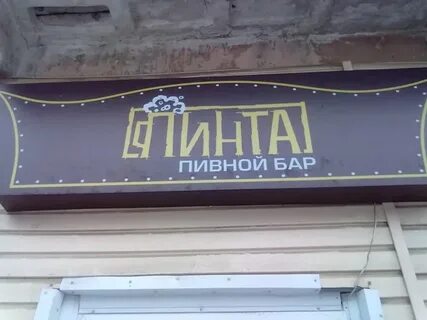 Пивная рязань